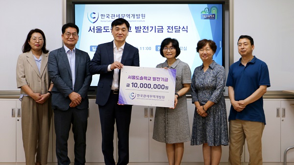 사진= 서울도솔학교 발전기금 기탁식