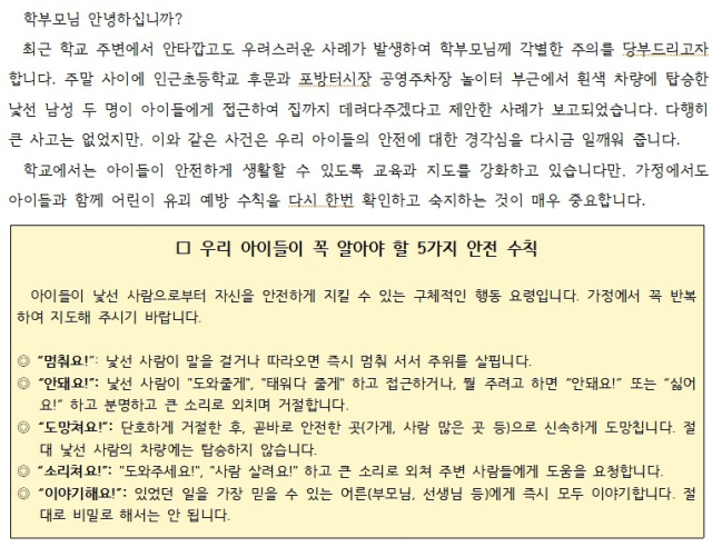 서대문구 한 초등학교의 가정통신문. 해당 초등학교 홈페이지 캡쳐