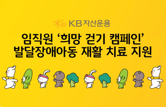 사진=KB자산운용
