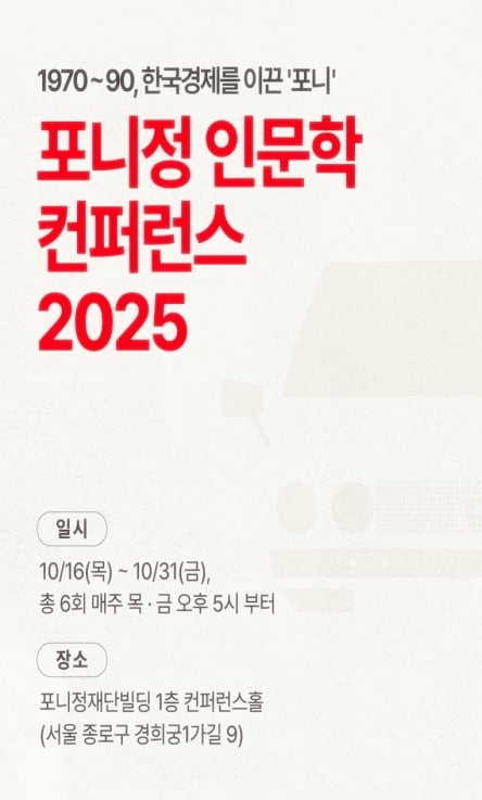 사진 제공=포니정재단