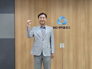 “금고 성장은 건전성이 핵심…부동산PF·공동대출 제로”