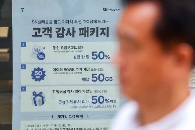 2일 서울 시내 한 SK텔레콤 매장에 요금 인하 안내문이 붙어있다. 연합뉴스