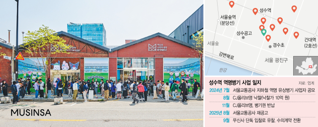 "이번 역은 무신사역"…역명까지 차지한 무신사, 성수타운 완성