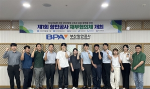 4대 항만공사 재무협의체, 부산서 첫 회의 개최