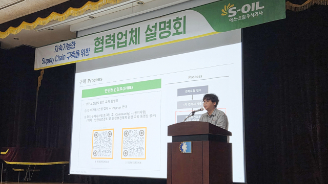 S-OIL, 지속가능 공급망 구축 위한 협력업체 설명회