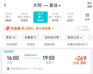 서울행 비행기가 4만원?…초특가 中 항공권 정체는 [글로벌 왓]