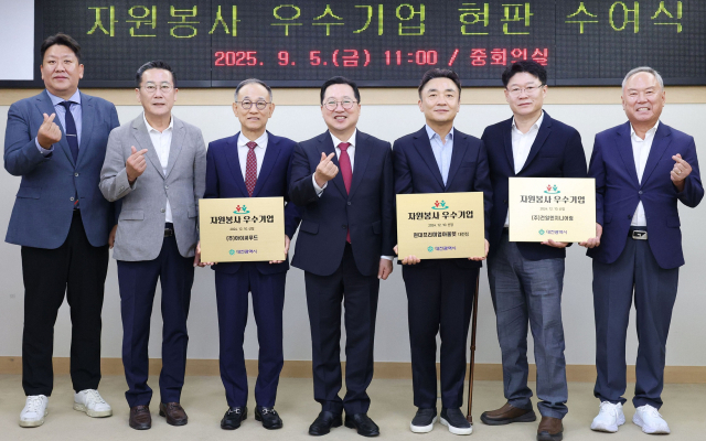 이장우(왼쪽 네번째) 대전시장이 ‘2025년도 자원봉사 우수기업’ 3곳에 현판을 수여하고 기념촬영을 하고 있다. 사진제공=대전시