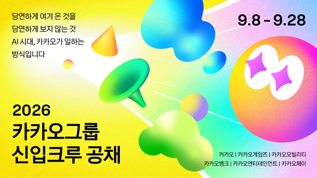 카톡에 챗GPT 붙이고 대규모 채용하고…카카오에 부는 新바람, 주가는?