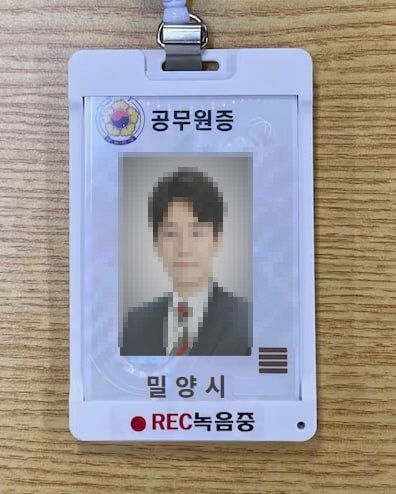 밀양시 내 한 지역 업체에서 받은 허위 공무원증. 밀양시 제공