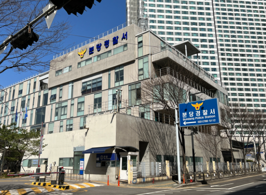 경기남부경찰청