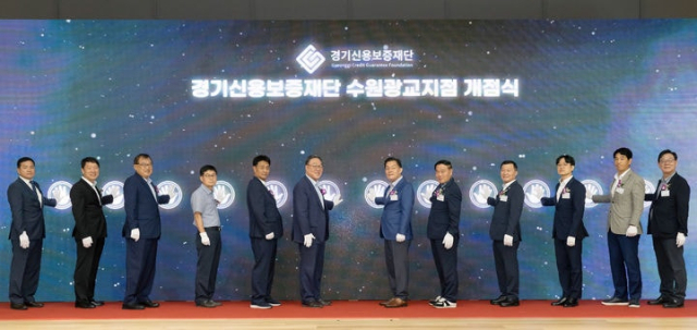 경기신보 수원광교지점 개점식. 사진 제공=경기신보