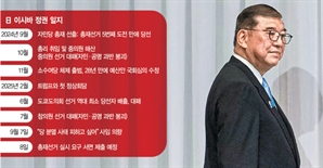 日 이시바, 결국 사임 표명…차기 총리는 누구? [글로벌 모닝 브리핑]