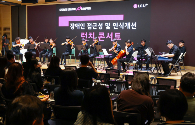 LG유플러스, 장애인 인식 개선 ‘런치콘서트’ 개최