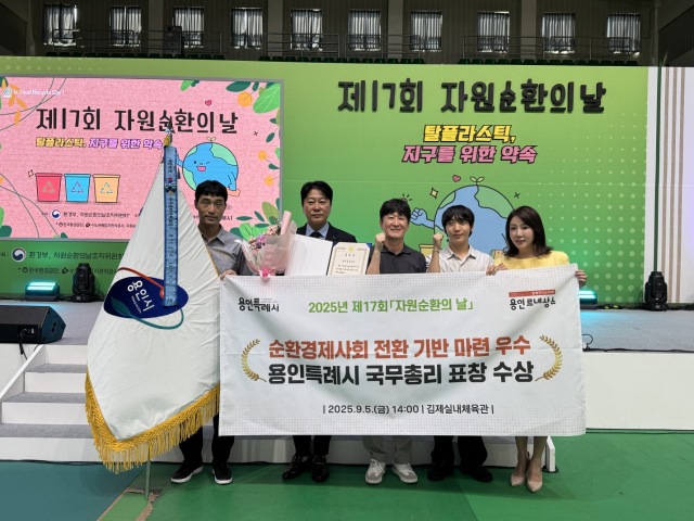 용인시 관계자들이 지난 5일 김제실내체육관에서 열린 자원순환의 날에서 ‘2025년 자원순환 유공 국무총리 단체상’을 받고 기념촬영을 하고 있다. 사진 제공 = 경기도