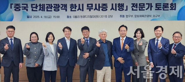 지난 4월 18일 ‘중국 단체관광객 한시 무사증 시행 전문가 토론회’에 참석한 문체부와 법무부·외교부 관계자 및 주제 발표자들이 기념촬영하고 있다. 최수문기자