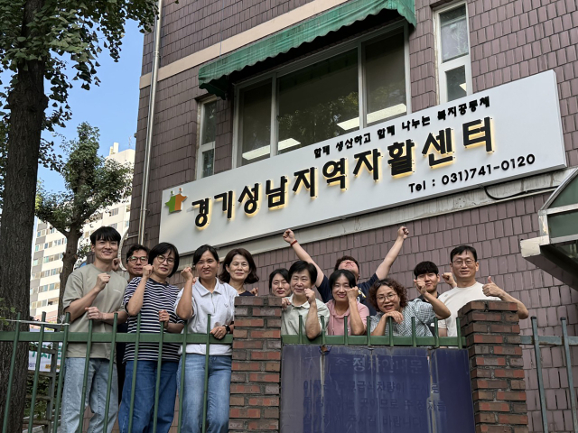 성남만남자활센터. 사진 제공 = 성남시