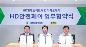 카카오페이, HD현대일렉트릭과 맞손…"B2B 사업 확장 가속"