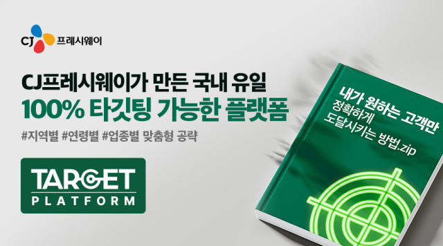 CJ프레시웨이, 업계 최초 급식 마케팅 솔루션 ‘타깃 플랫폼’ 선봬