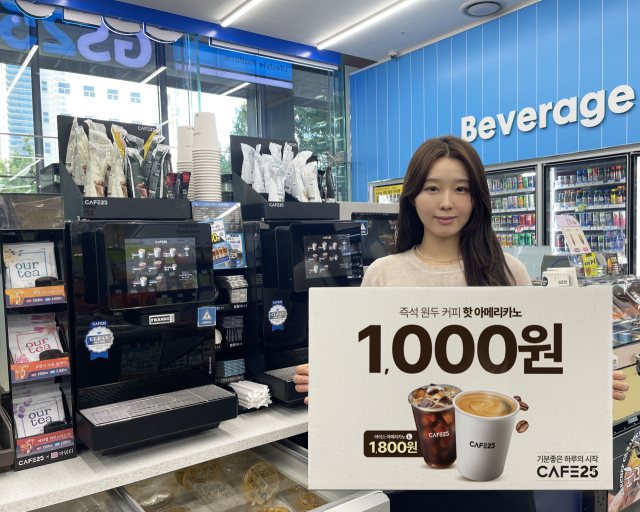 "1300만원짜리 커피머신 도입"… GS25, 편의점 커피 고도화