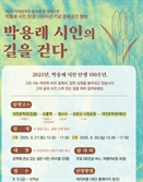 대전문학관, 박용래 시인 문학공간 탐방 프로그램 참가자 모집