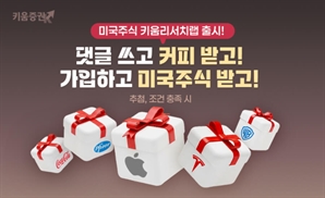 "애널리스트 추천 종목 투자"…키움證, 미국주식 리서치랩 출시
