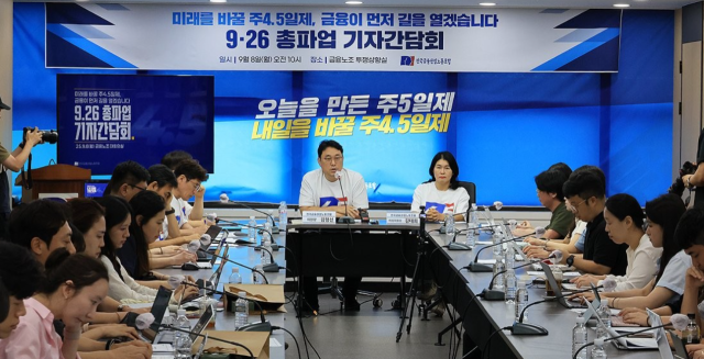 김형선 전국금융산업노동조합 위원장이 8일 서울 중구 금융산업노조상황실에서 열린 9.26 총파업 기자간담회에서 주 4.5일제 도입 등을 주장하는 발언을 하고 있다. 연합뉴스
