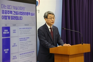 국민 아파트 ‘공공주택’, 더 공정하고, 안전하게 짓는다