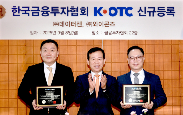 금투협 K-OTC시장, 데이터젠·와이콘즈 신규 등록
