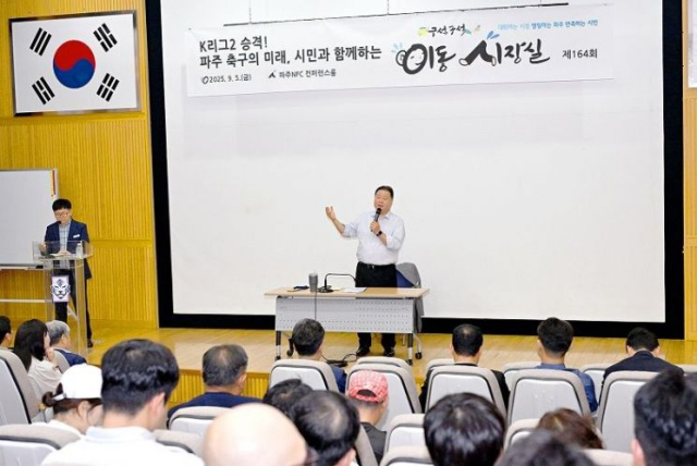 김경일 파주시장이 지난 5일 파주 축구국가대표훈련원(NFC) 콘퍼런스룸에서 이동시장실을 열고 발언하고 있다. 사진 제공=파주시