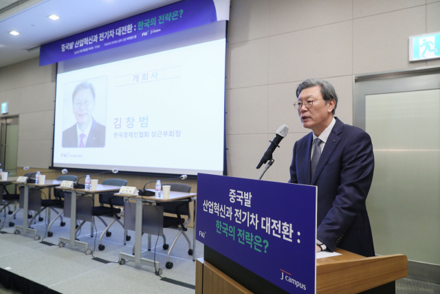 김창범 한국경제인협회 상근부회장이 8일 FKI타워컨퍼런스센터에서 ‘중국발 산업혁신과 전기차 대전환’을 주제로 열린 세미나에 개회사를 하고 있다. 사진 제공=한경협