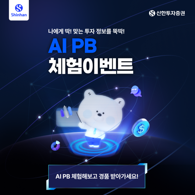사진 제공=신한투자증권
