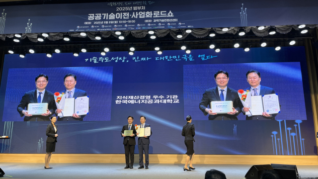 한국에너지공과대학교는 지난 8일 서울 과학기술컨벤션센터에서 열린 ‘2025 범부처 공공기술이전·사업화 로드쇼’에서 지식재산 경영 우수기관으로 선정됐다. 사진 제공=켄텍