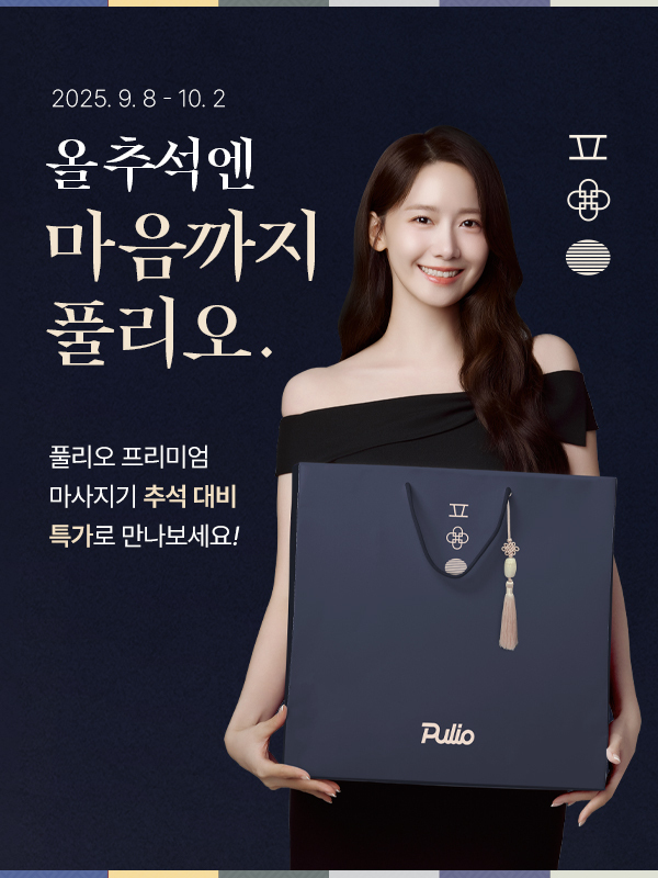 ‘올 추석엔, 마음까지 풀리오’ 프로모션