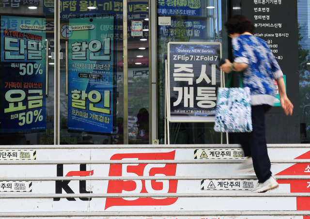 9일 한 시민이 서울 KT 판매점 앞을 지나고 있다. 연합뉴스