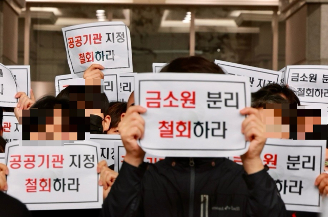 금융감독원 노동조합원과 직원들이 9일 서울 영등포구 여의도 금감원 로비에서 금감원을 공공기관으로 지정하고 금감원에서 금융소비자보호원을 분리하는 정부조직 개편안을 규탄하고 있다. 연합뉴스