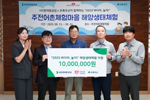 HD현대1%나눔재단 “아이들에게 푸른 추억 선물해요”