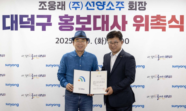 최충규(오른쪽) 대덕구청장이 조웅래(왼쪽) 선양소주 회장을 대덕구 홍보대사로 위촉하고 기념촬영을 하고 있다. 사진제공=대덕구