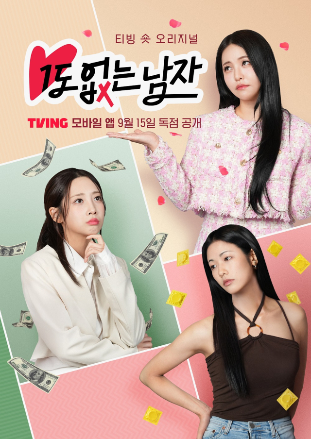 티빙 숏 오리지널 '1도 없는 남자'의 스틸컷. 사진 제공=티빙