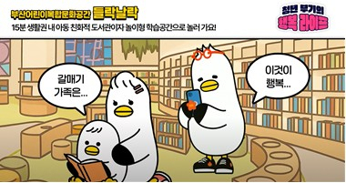 AI 활용 부산시 콘텐츠 '청년 부기의 행복 라이프'. 사진제공=부산시