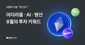 "미국은 코인, 한국은 조방원"…지난달 지수 부진에 인기 테마로 돈 몰렸다