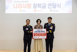 롯데장학재단, 경찰·해양경찰 자녀들에 장학금 3억 지원