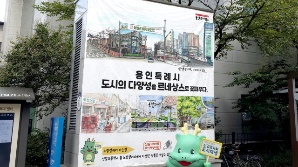 용인시, 신갈동 행정복지센터에 시 대표 캐릭터 '조아용' 조형물 설치