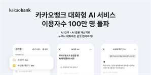 "대출 이자는 얼마야?"…벌써 100만명 썼다는 카뱅 'AI 계산기' 뭐길래