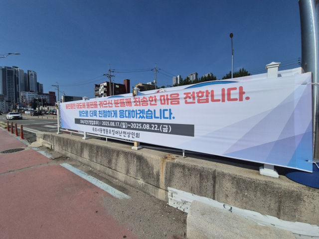 속초시 동명동 오징어 난전 상인회에 건 사과 현수막. 연합뉴스
