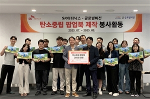 SK이터닉스, ‘탄소중립 팝업북’ 제작 봉사활동 진행
