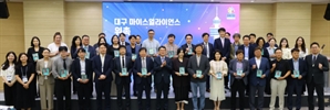 ‘대구 마이스 얼라이언스’ 출범…국제회의 유치 경쟁력 ‘UP’