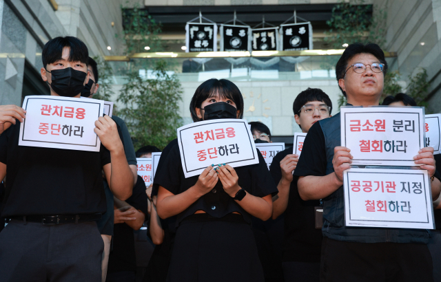 금융감독원 노동조합원과 직원들이 10일 서울 영등포구 여의도 금감원 로비에서 금감원을 공공기관으로 지정하고, 금감원에서 금융소비자보호원을 분리하는 정부조직 개편안을 규탄하고 있다. 연합뉴스