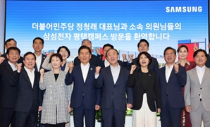 평택 삼성 캠퍼스 찾은 정청래 "반도체특별법 신속 처리"