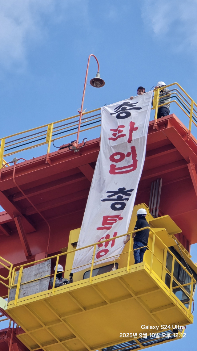 HD현대중공업 노조가 10일 울산 조선소 내 크레인에서 고공농성을 벌이고 있다. 사진제공=HD현대중공업 노동조합