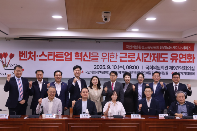 국힘, 화이트칼라 이그젬션 도입 재점화…"벤처·스타트업에 절실"